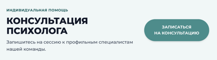 Консультация психологов нашего центра