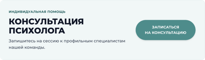 Консультация психологов нашего центра